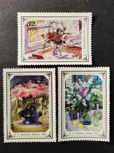 ↓君缘收藏741期☞钱币邮品↓无佣金、可寄存、满30元包邮  - 苏联邮票，1979年花卉画作邮票，有2组随机发一组