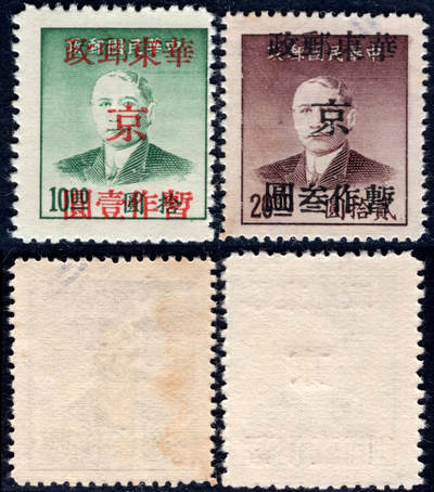 洪涛臻品批发群 精选邮票限时拍卖第1257期  - 华东解放区 孙像加盖京区票 新2全