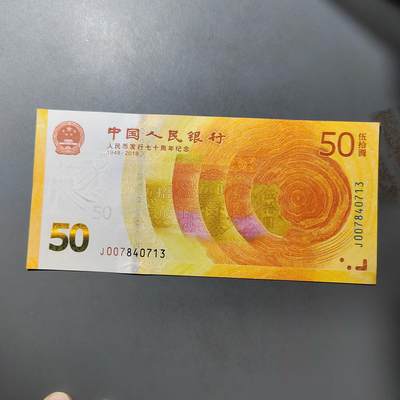 PCAI钱币  25-761  纸币小专场 - 纪念钞