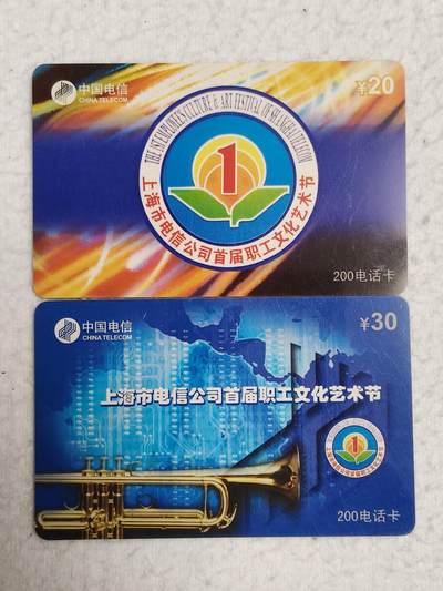 易卡拍卖第76期 - 上海市电信公司首届职工文化艺术节，上海密码卡。密码已刮开，品相如图所示！