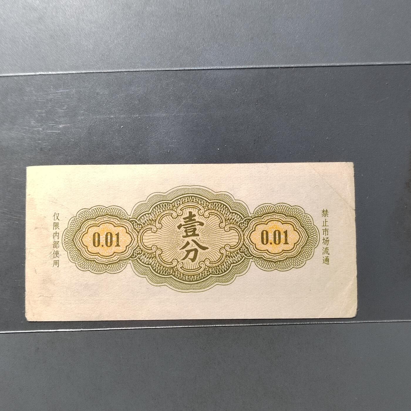 PCAI钱币  19-755  纸币小专场 抗美援越