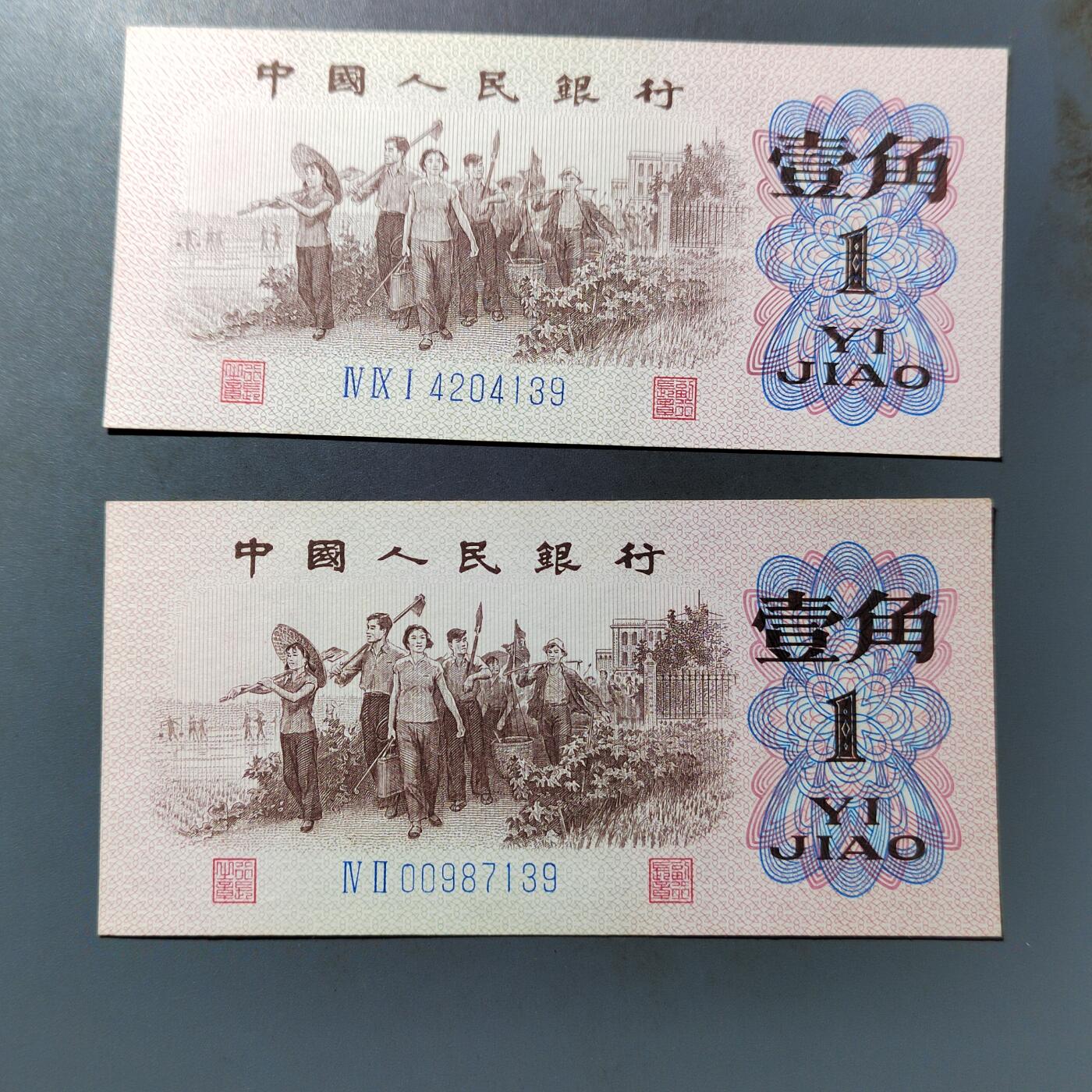 PCAI钱币  19-755  纸币小专场