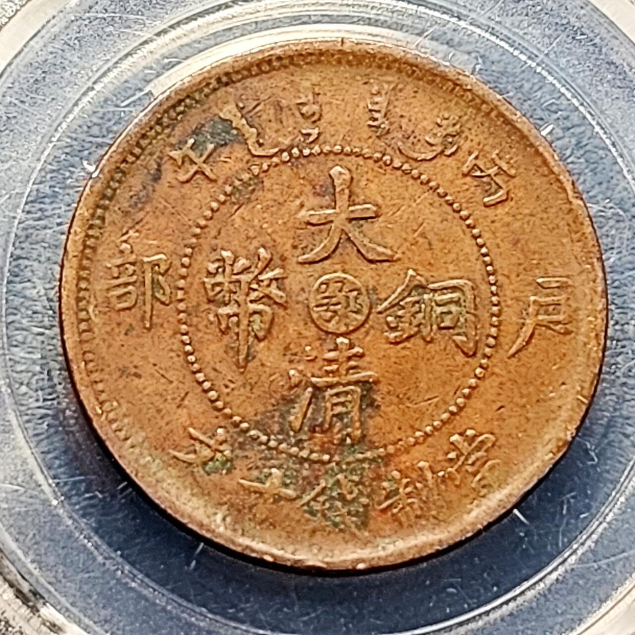 泉币菌-第192场- 除夕专场-新年快乐 本场拍品多 请提前出价（年后发货）