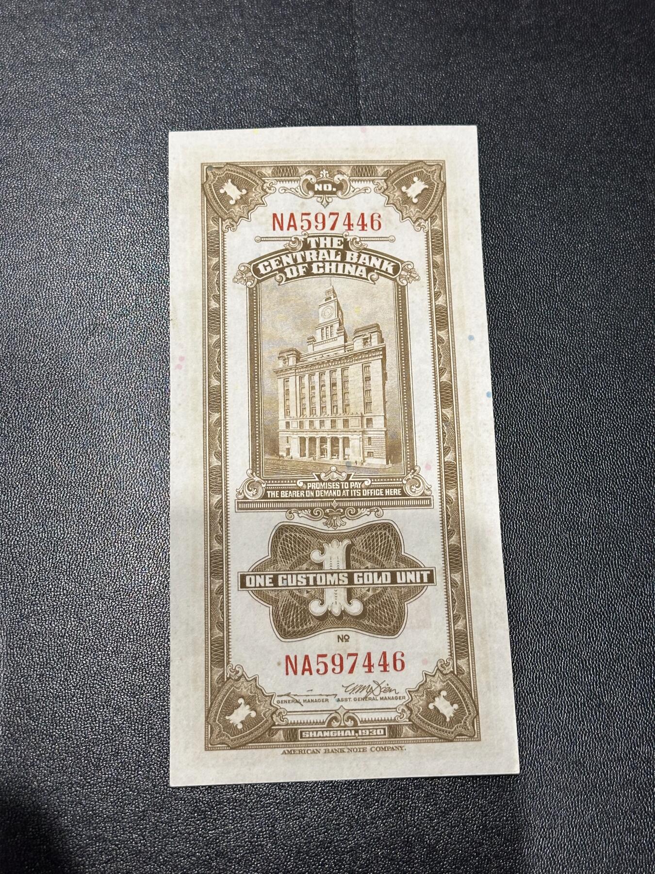 《外钞收藏家》第六百一十一期（农历新年第一场/快递恢复正常再发货）（长期征集拍品、欢迎藏友们联系合作） 民国十九年 中央银行 关金壹元 AU品相