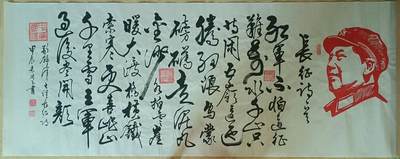 2026第2期  书法专场 - 【长征】袁相玉 水墨纸本 ，180x70CM、软片，红军不怕远征难，万水千山只等闲。五岭逶迤腾细浪，乌蒙磅礴走泥丸。金沙水拍云崖暖，大渡桥横铁索寒。更喜岷山千里雪，三军过后尽开颜。‌