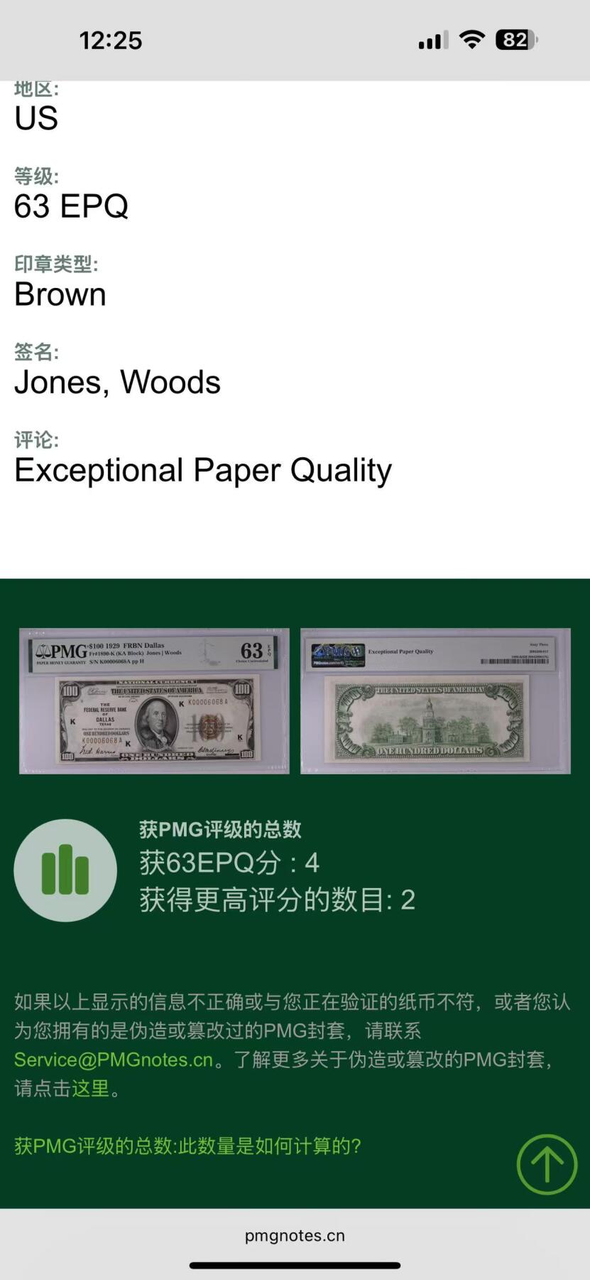 《外钞收藏家》第六百一十一期（农历新年第一场/快递恢复正常再发货）（长期征集拍品、欢迎藏友们联系合作） 1929年美国100美元 橙色库印 PMG63E 圆圆号 千位号6068