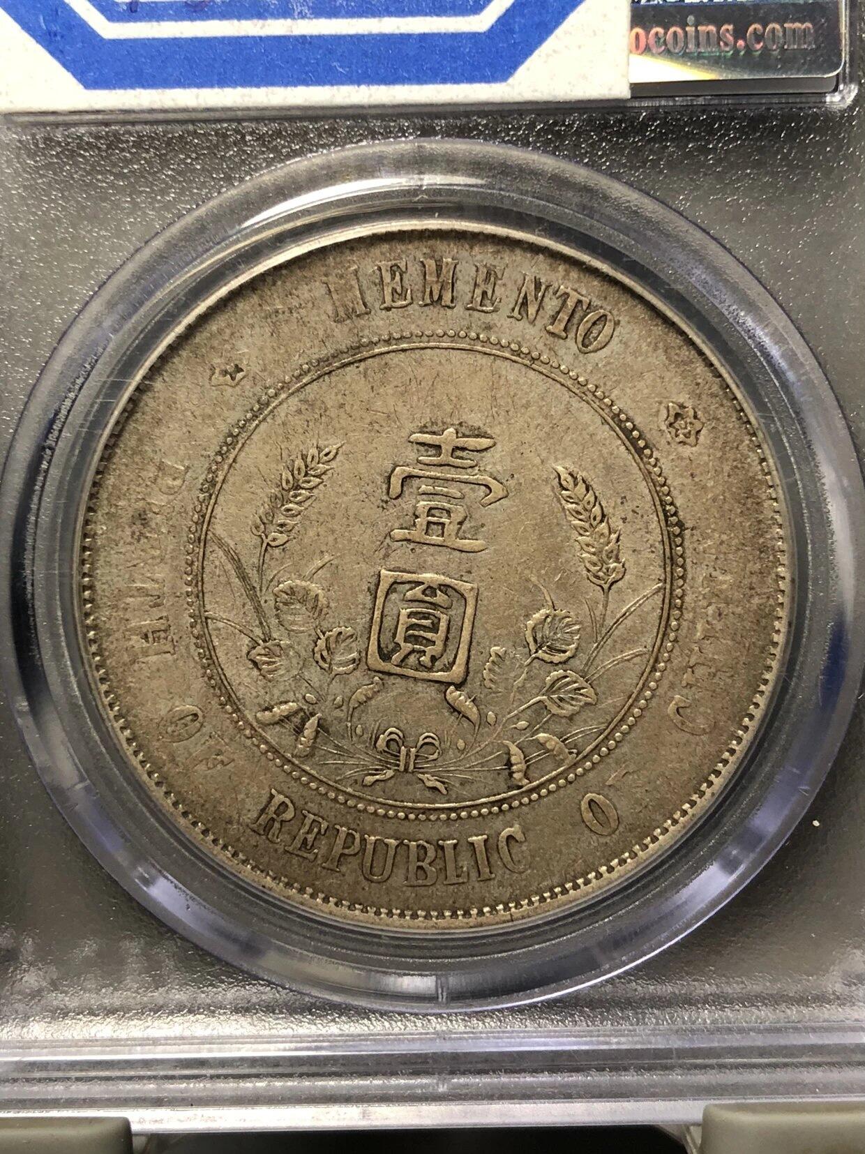 银元古币专场 开国纪念币一元