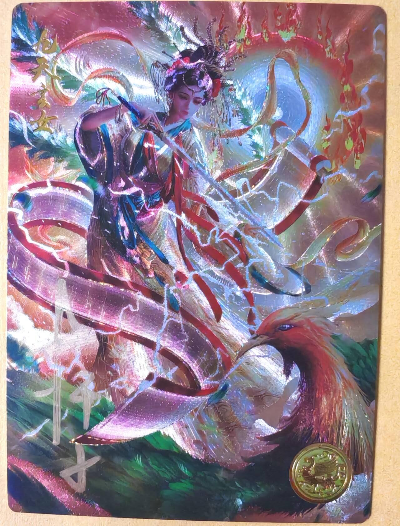 趣卡卡拍No.26期（新年场，马年大吉）（无佣金免手续费，分享成交有奖） 【流沙粗闪，编号亲签卡】大卡道-道义水浒 杆子-九天玄女联名限编亲签卡（0099）