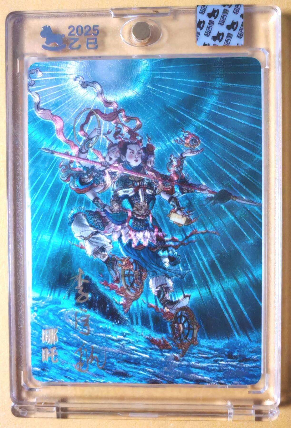 趣卡卡拍No.26期（新年场，马年大吉）（无佣金免手续费，分享成交有奖） 【限编亲签卡，官封卡砖】超吉梦-天命封神 李宇航绘-天庭三大反骨仔（哪吒）（官封卡砖）（编号106）