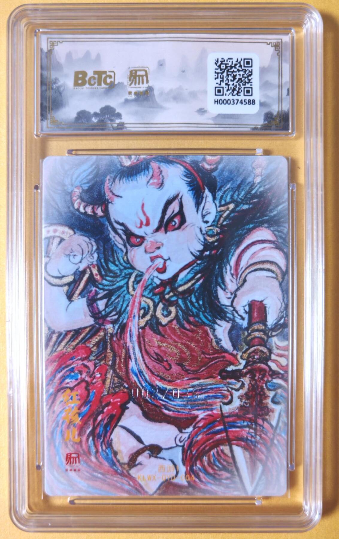 趣卡卡拍No.26期（新年场，马年大吉）（无佣金免手续费，分享成交有奖） 【爆金，联名评级，限编评级卡】昆仑万象-权迎东 红孩儿 编号爆金评级卡