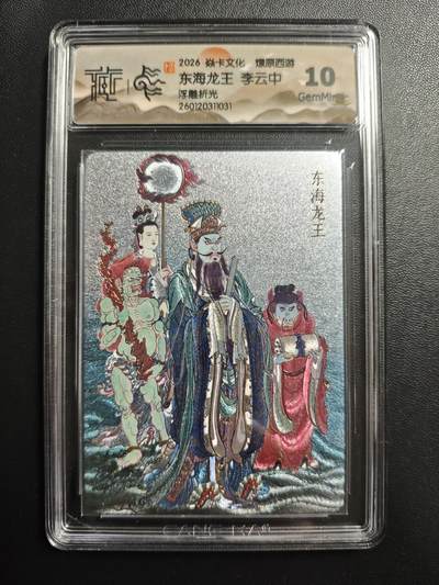 天玑星卡拍第172期《2.23周一截拍》持续收拍收评中 满赠卡需备注 - 焱卡文化 燎原西游 李云中 东海龙王 浮雕折光 CCG10