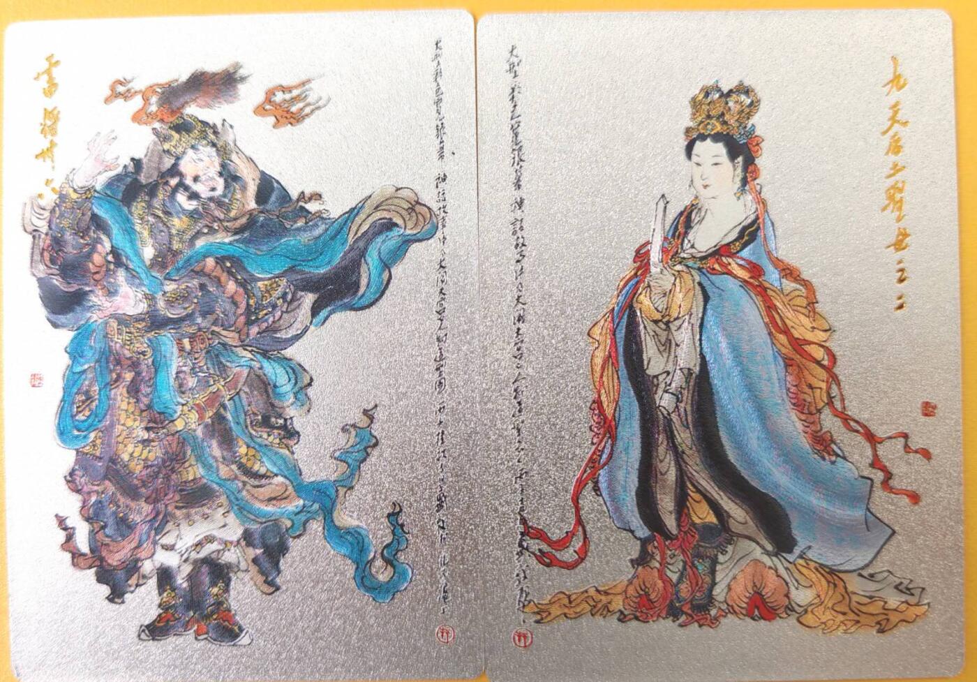 趣卡卡拍No.26期（新年场，马年大吉）（无佣金免手续费，分享成交有奖） 【粗闪】昆仑万象-戴敦邦绘 大闹天宫 粗闪2张