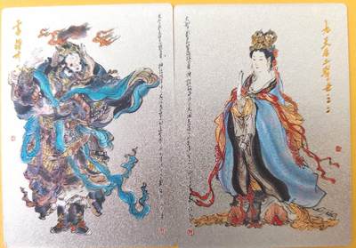 趣卡卡拍No.26期（新年场，马年大吉）（无佣金免手续费，分享成交有奖） - 【粗闪】昆仑万象-戴敦邦绘 大闹天宫 粗闪2张