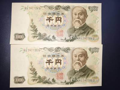 春节钱币瓷器清货捡漏拍场 - 伊藤博文1000日元两张 全新UNC连号 有极轻微泛黄