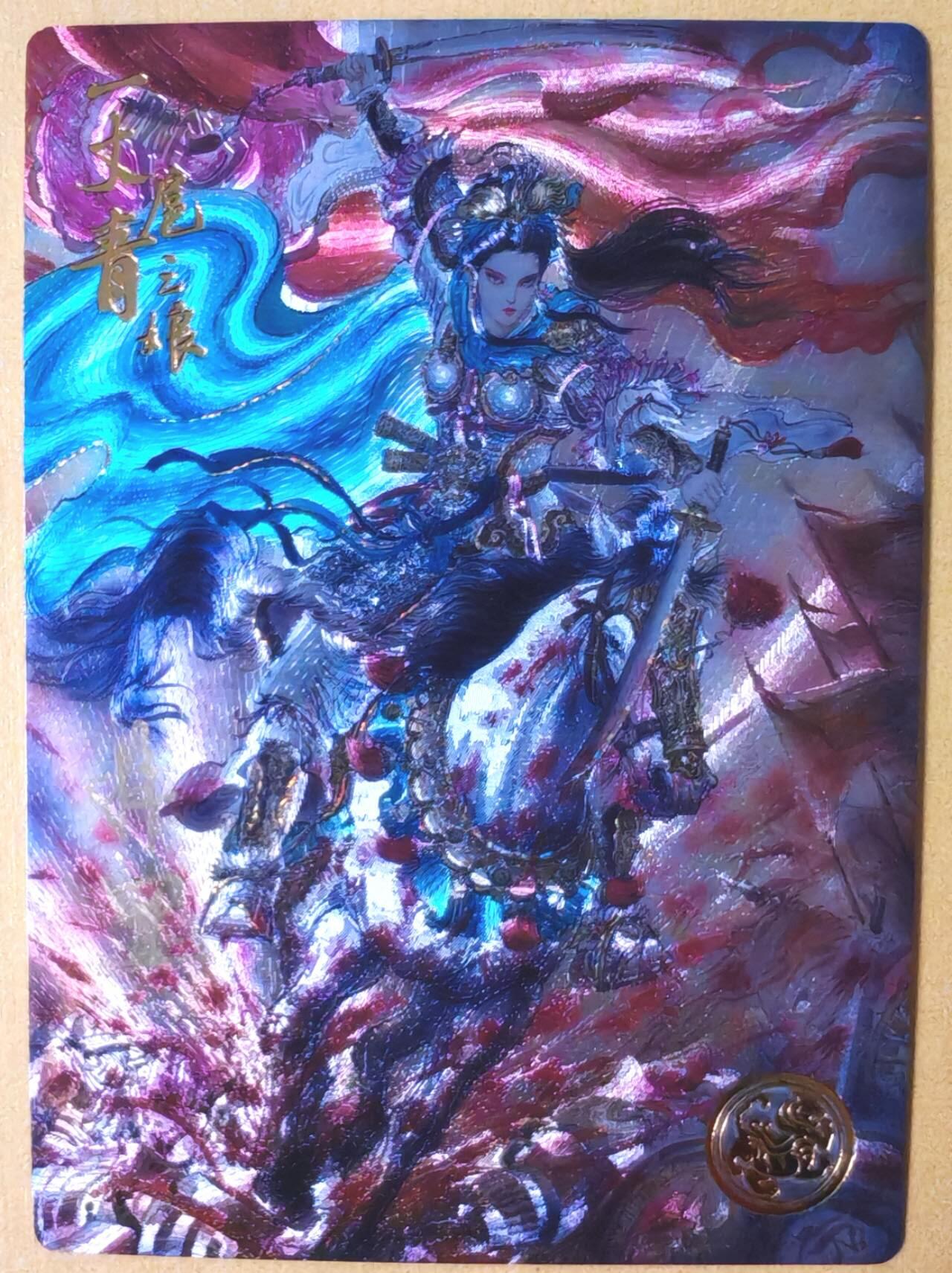 趣卡卡拍No.26期（新年场，马年大吉）（无佣金免手续费，分享成交有奖） 【流沙粗闪，编号亲签卡】大卡道-道义水浒 梓墨-战斗扈三娘联名限编亲签卡（0110）