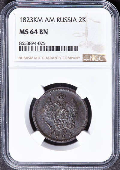 【俄甄集藏】马年新春第一拍 2026年(048)02-25星期三 晚 19:30 全场包邮 - 沙俄1823年亚历山大一世KM厂AM标扬翅鹰2戈比铜币，NGC MS64，巧克力包浆原光品相，顶级状态，打制周正，季军，稀有品相