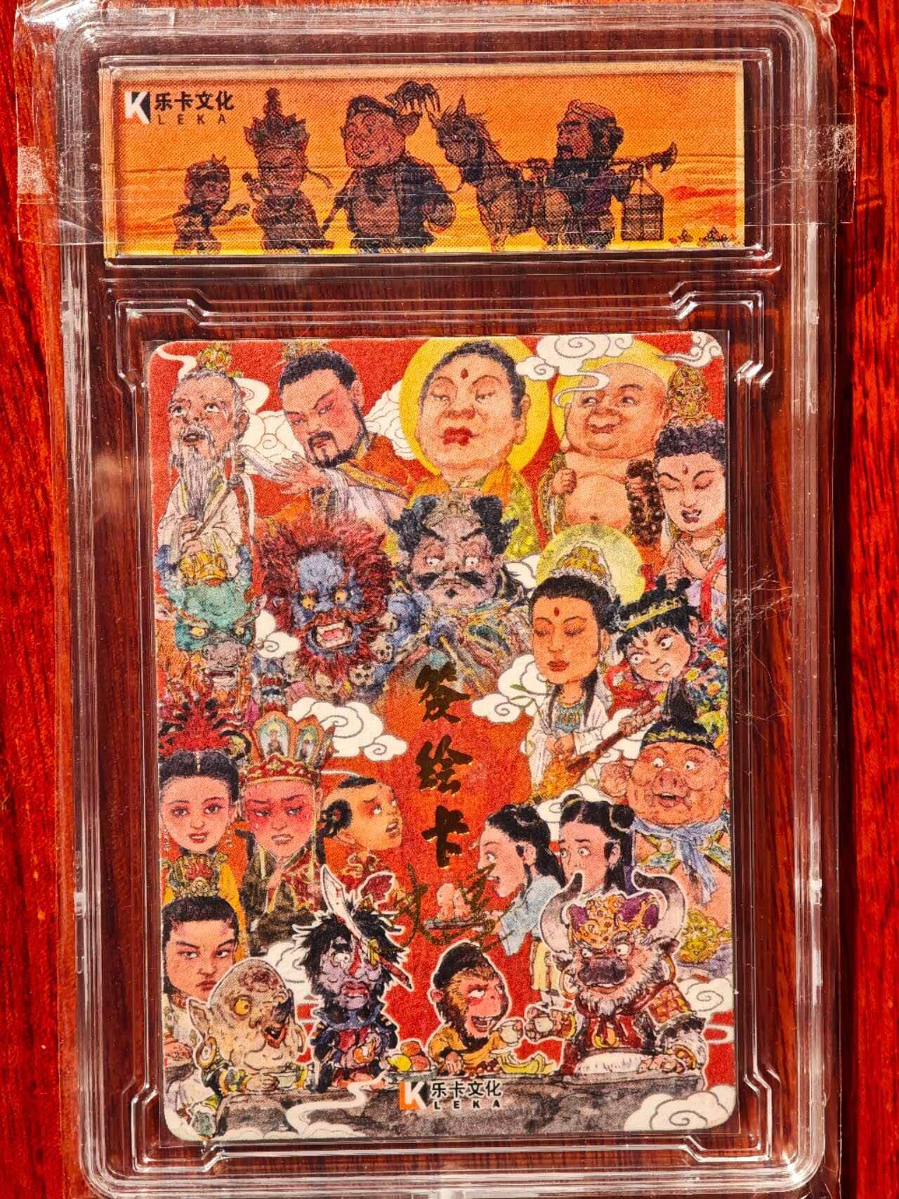趣卡卡拍No.26期（新年场，马年大吉）（无佣金免手续费，分享成交有奖） 【手绘卡，联名评级】乐卡文化 西游手记 史墨 二郎神 手绘评级卡