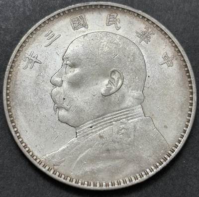 【金马踏春，泉马奔腾】2026 年新年贺岁场，（定于年初五接财神截拍）祝各位老板马到成功，马上有钱，愿岁岁平安喜乐顺遂 - AU 以上美品中华民国三年袁大头一元银元，炫光带墨点，细节见图，如假包退