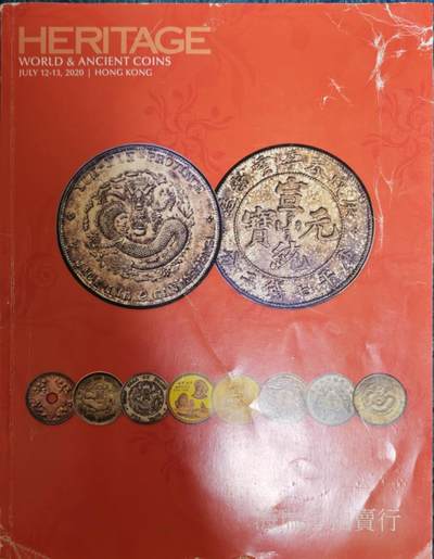 瓶子🏺第229期拍卖会[节后2月24日发货] - 海瑞德中国系列钱币拍卖目录  香港拍场专辑