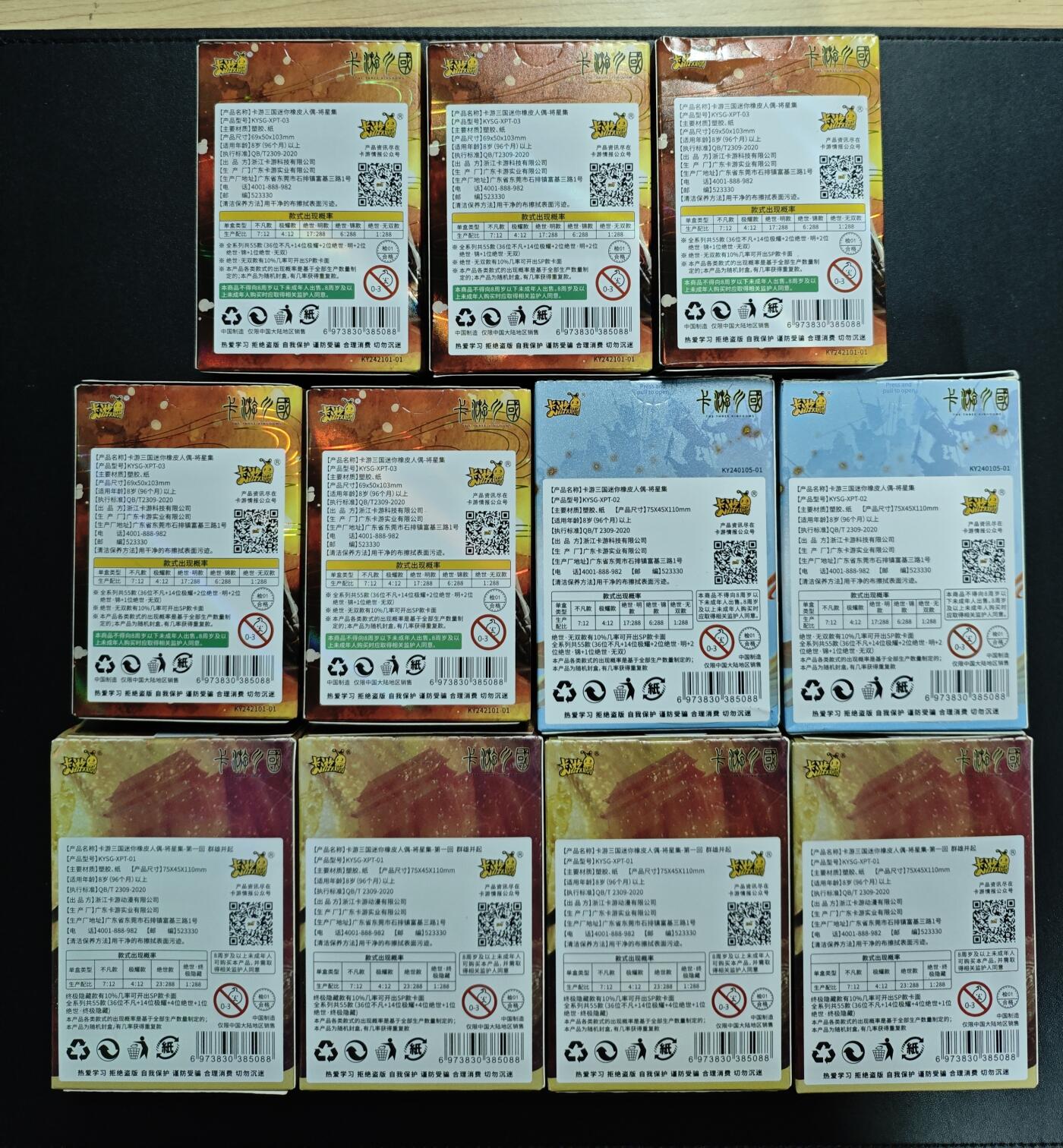 天玑星卡拍第172期《2.23周一截拍》持续收拍收评中 满赠卡需备注 卡游 三国橡皮人偶 每盒含人偶一个 卡牌一张 十一盒