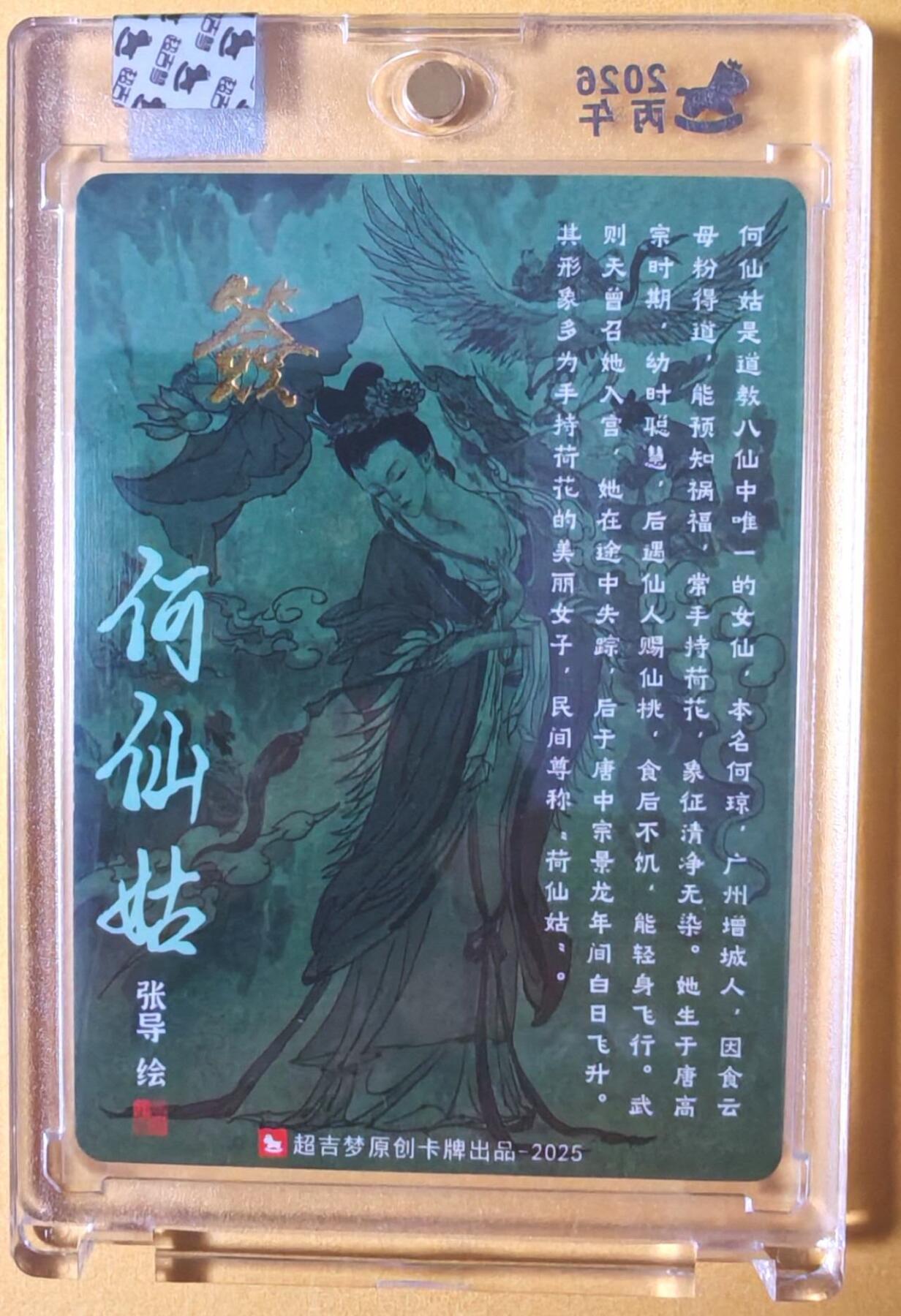 趣卡卡拍No.26期（新年场，马年大吉）（无佣金免手续费，分享成交有奖） 【亲签卡，官封卡砖】超吉梦-天命西游 张导 八仙系列之何仙姑粗闪签名卡（官封卡砖）