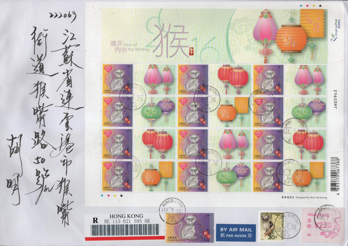 2026年02月21日19:30海外、大陆、澳门、香港邮政精品首日实寄封拍卖专场 2016香港《岁次丙申猴年个性小版》自然封首日实寄封