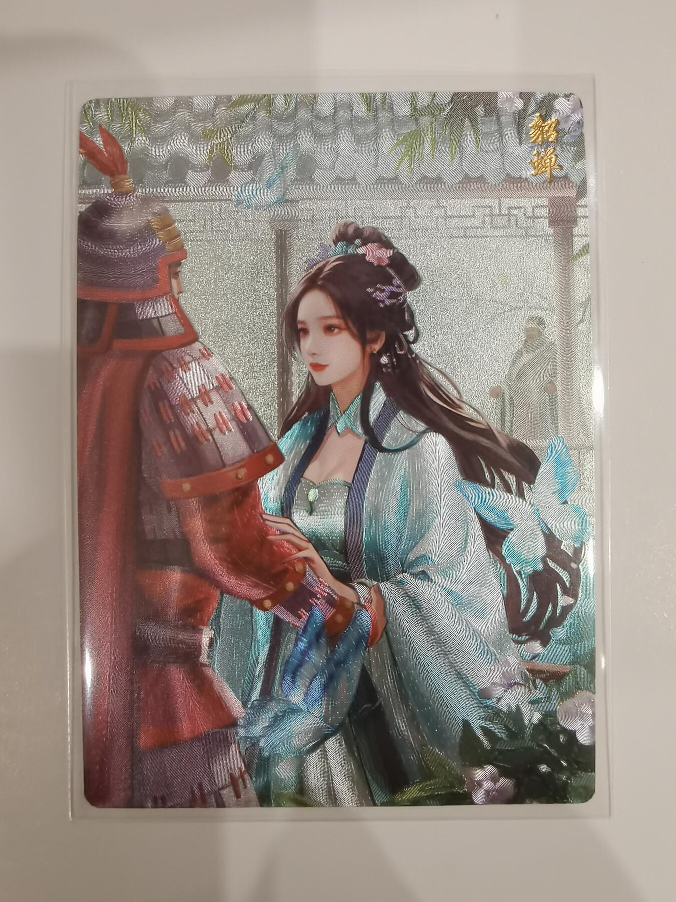 言遇卡牌【新春贺岁场2026.2.22晚22：00截拍】新人闲置欢迎捡漏 貂蝉 三国志 粗闪