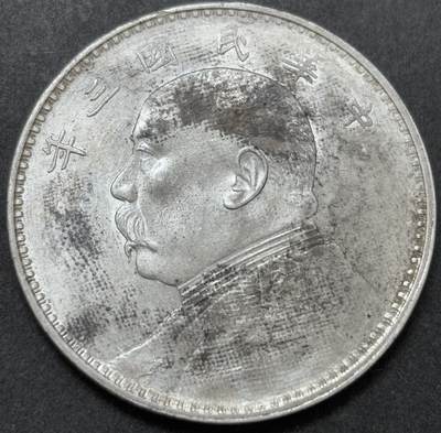 【金马踏春，泉马奔腾】2026 年新年贺岁场，（定于年初五接财神截拍）祝各位老板马到成功，马上有钱，愿岁岁平安喜乐顺遂 - 原光 MS 级别，难得一见的裸币天花板，中华民国三年袁大头一元银元，细节见图，如假包退