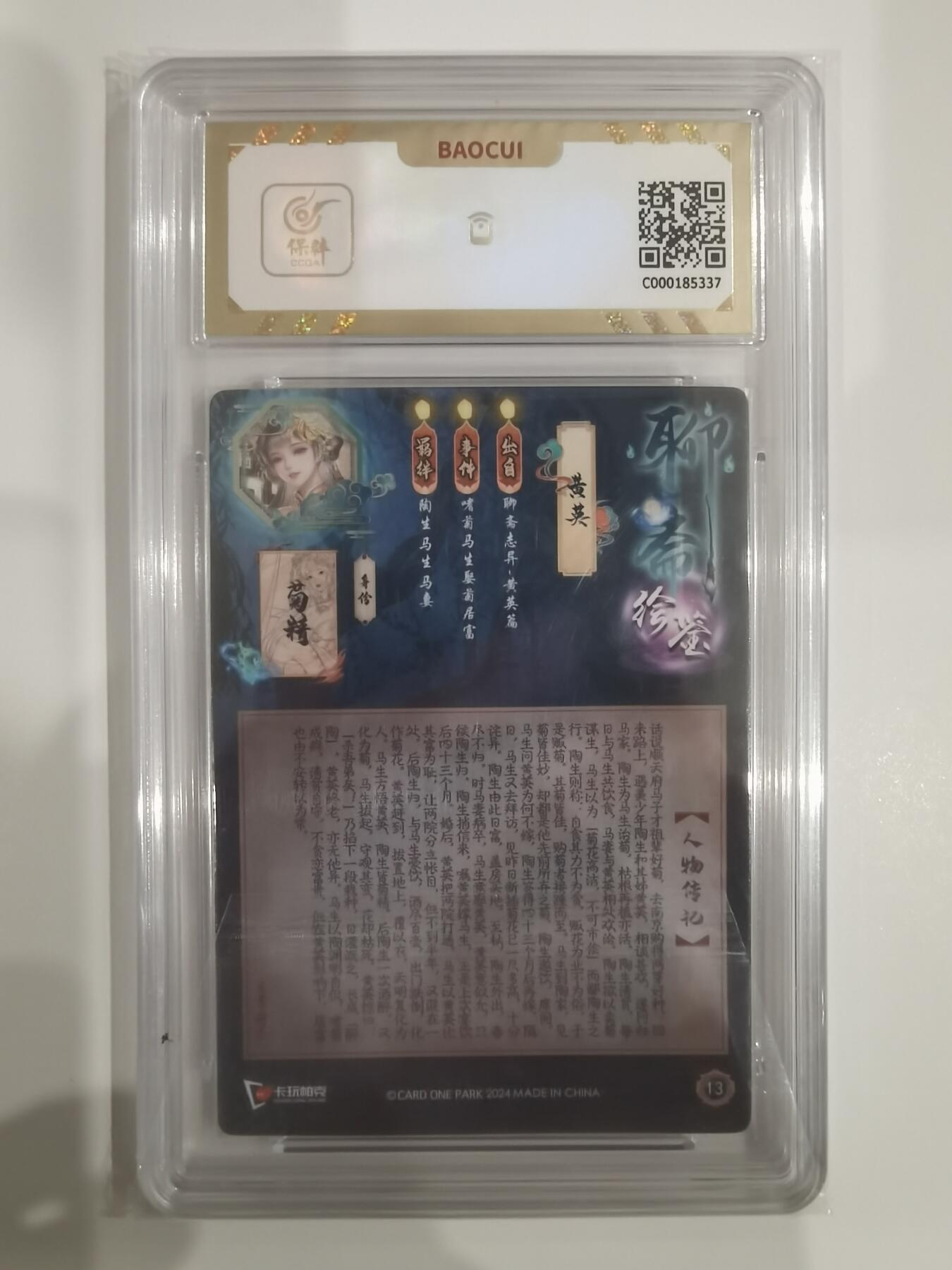 言遇卡牌【新春贺岁场2026.2.22晚22：00截拍】新人闲置欢迎捡漏 【评级卡】黄英 聊斋绘鉴 10g 卡玩帕克