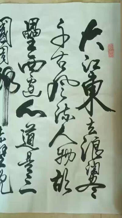 2026第2期  书法专场 【赤壁怀古]袁相玉 ，水墨纸本 ，180x70CM、软片 ，大江东去，浪淘尽，千古风流人物。故垒西边，人道是，三国周郎赤壁。乱石穿空，惊涛拍岸，卷起千堆雪。江山如画，一时多少豪杰。 遥想公瑾当年，小乔初嫁了，雄姿英发。羽扇纶巾，谈笑间，樯橹灰飞烟灭。故国神游，多情应笑我，早生华发。人生如梦，一尊还酹江月。 