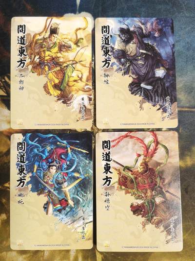 阳大大卡牌拍卖第103期（持续收拍品，周五晚上九点截拍，进群福利早知道） 【粗闪】炎卡文化 问道东方 周胜2张+灰与2张+古月1张➕黄子鉴5张 共计9张