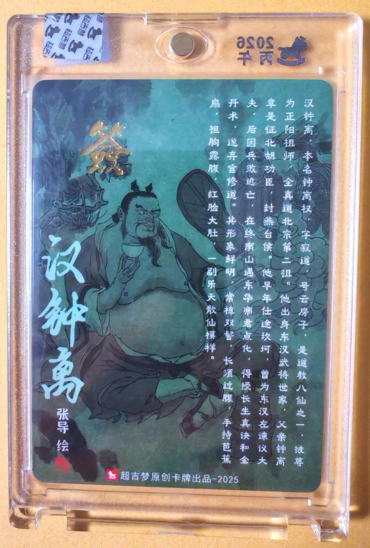 趣卡卡拍No.26期（新年场，马年大吉）（无佣金免手续费，分享成交有奖） 【亲签卡，官封卡砖】超吉梦-天命西游 张导 八仙系列之汉钟离粗闪签名卡（官封卡砖）