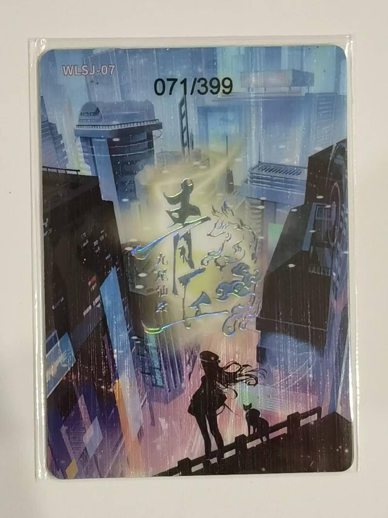 言遇卡牌【新春贺岁场2026.2.22晚22：00截拍】新人闲置欢迎捡漏 【限编】疾驰掠影 071/399 青丘 九尾仙踪 