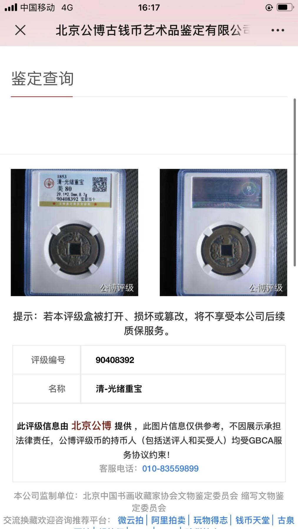 银元古币专场 光绪重宝当十