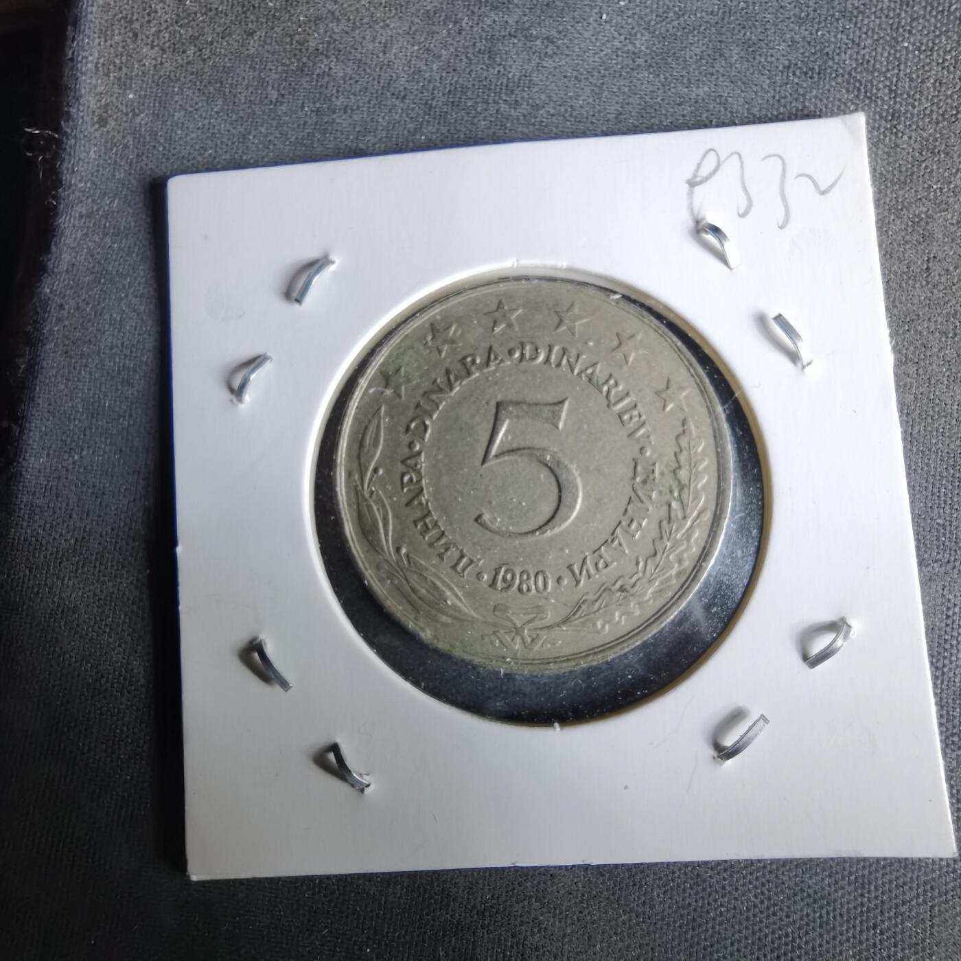 沼泽如烟--第993场 南斯拉夫1980年5第纳尔