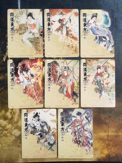 阳大大卡牌拍卖第103期（持续收拍品，周五晚上九点截拍，进群福利早知道） 【普卡】炎卡文化 问道东方 彫仙8张+黄子鉴4张+周胜等5张+绘藏12张 普卡29张