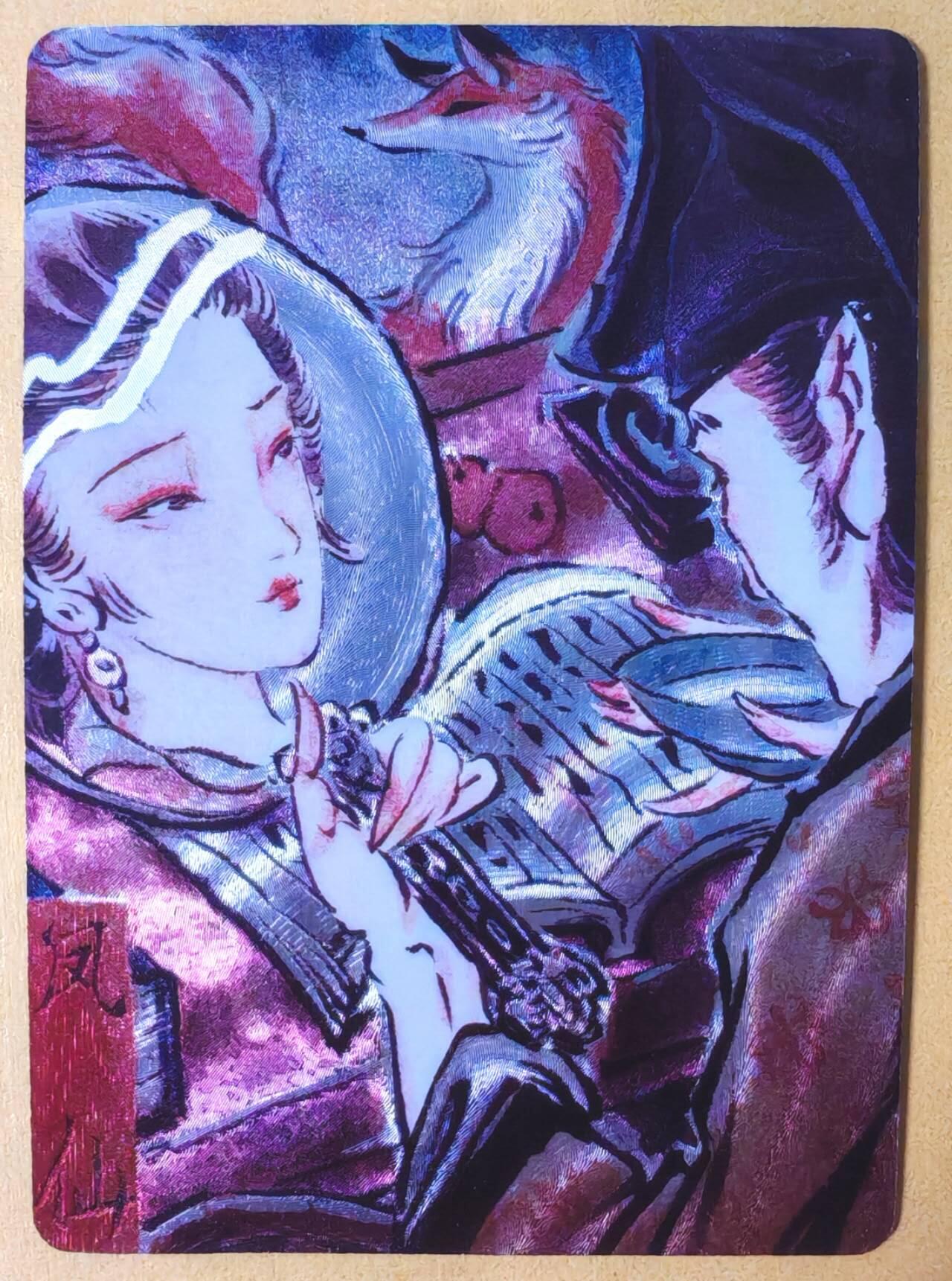 趣卡卡拍No.26期（新年场，马年大吉）（无佣金免手续费，分享成交有奖） 【编号粗闪】焱卡文化 问道东方 彫仙 凤仙（编号25/50）