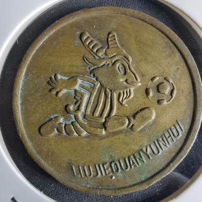 沼泽如烟--第994场 - 1987年六运会纪念章