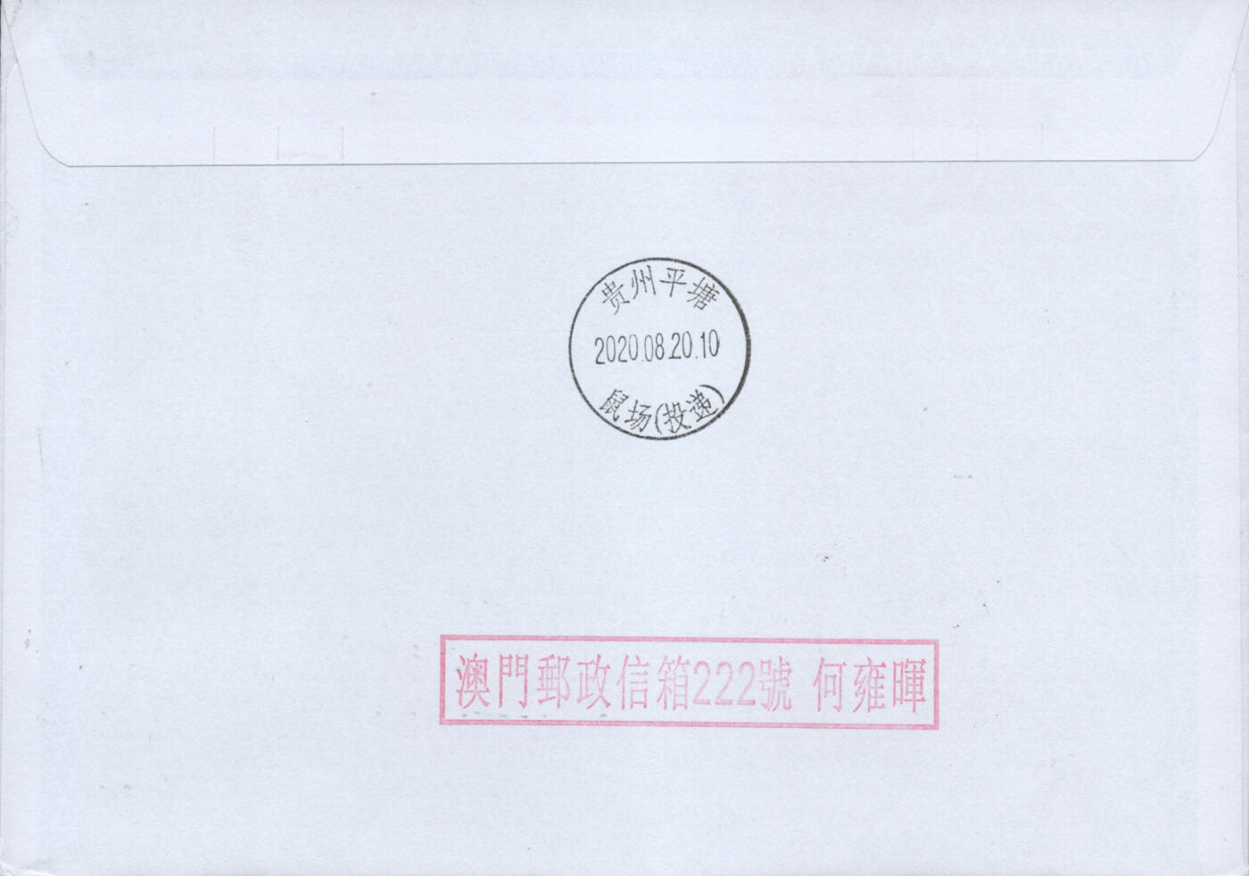 2026年02月21日19:30海外、大陆、澳门、香港邮政精品首日实寄封拍卖专场