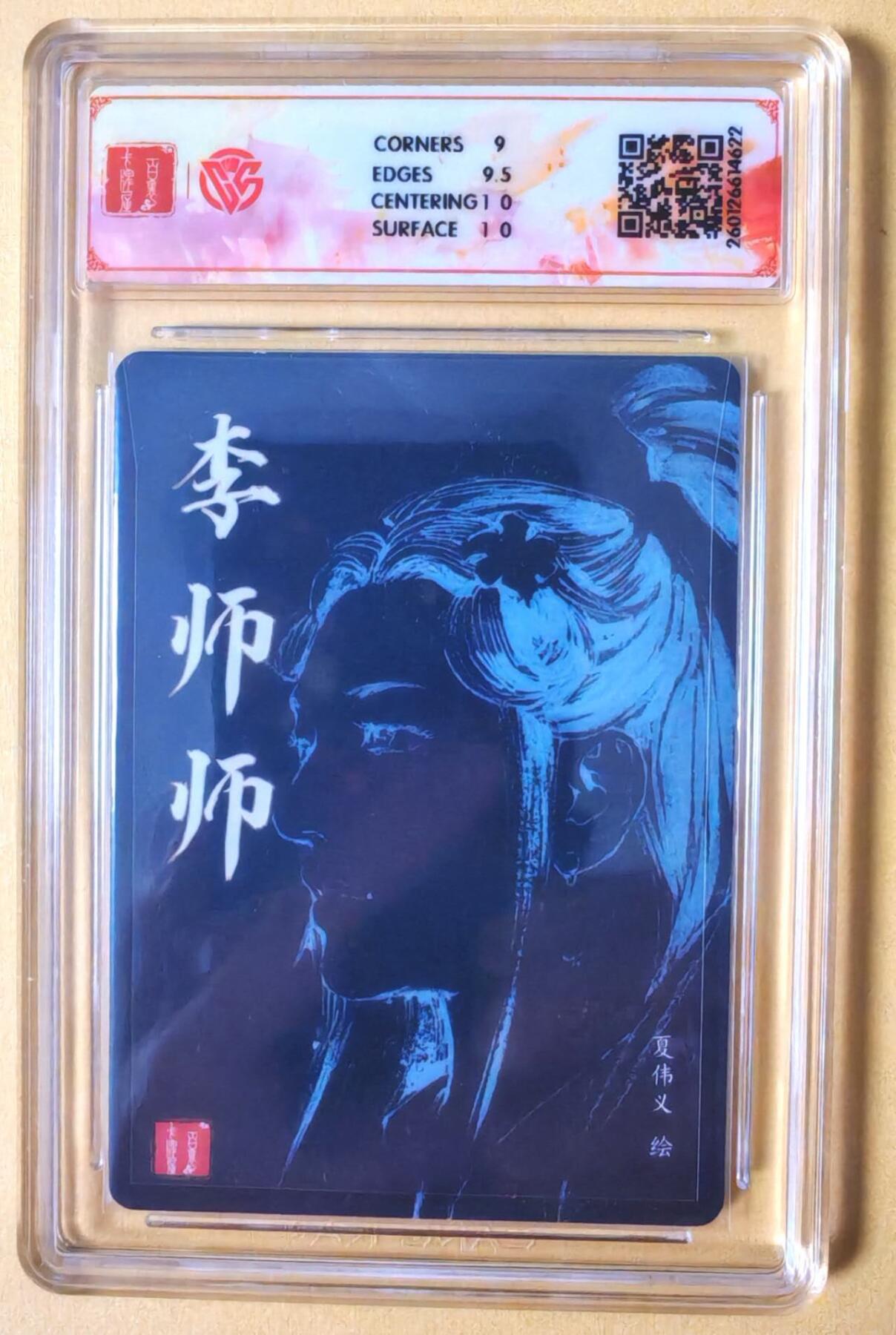 趣卡卡拍No.26期（新年场，马年大吉）（无佣金免手续费，分享成交有奖）