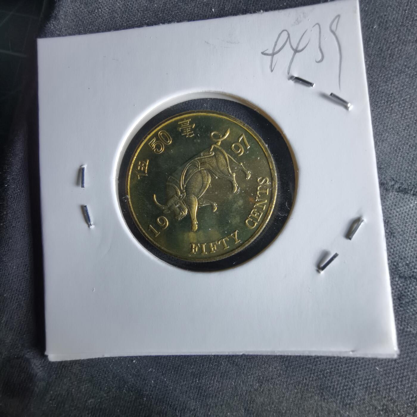 沼泽如烟--第994场 香港1997年五毫纪念币