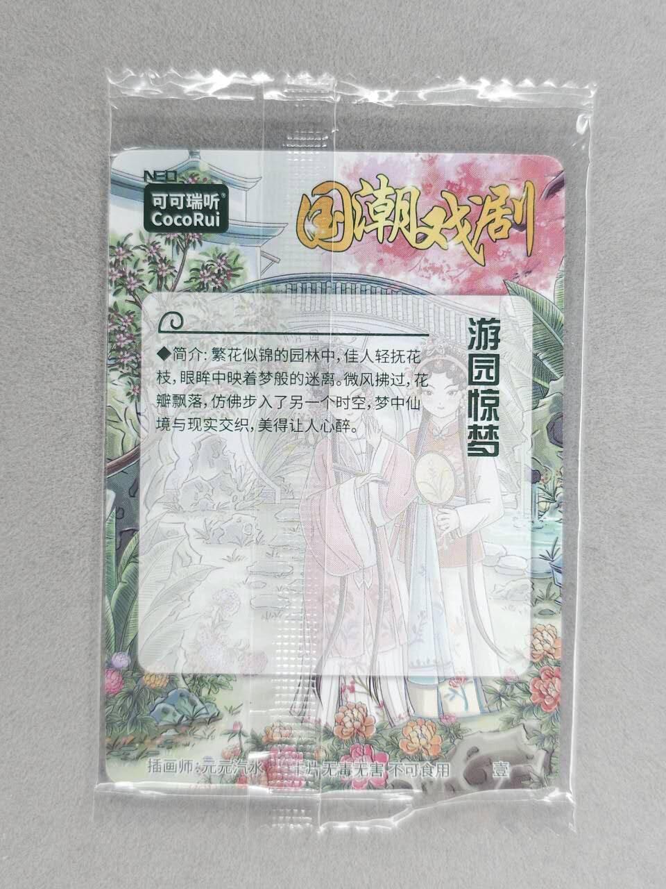 买就送PR！！龙虎卡牌-七六场（满200元包邮，无佣金，每周六结拍，欢迎送拍） 【原膜】粗闪卡 可可瑞听 国潮戏剧 游园惊梦