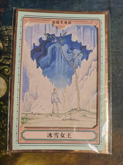 周四第100期阳大大卡牌拍卖第100期（持续收拍品，周六晚上九点截拍，进群福利早知道） - 安徒生童话 冰雪女王 相框色纸