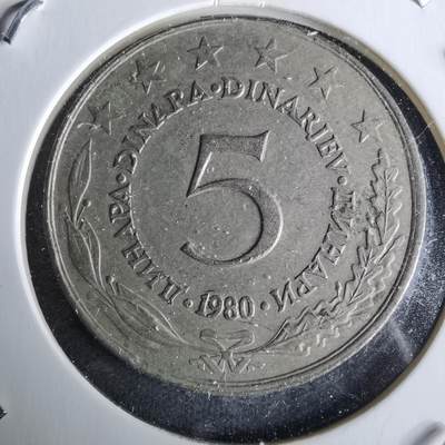 沼泽如烟--第993场 - 南斯拉夫1980年5第纳尔