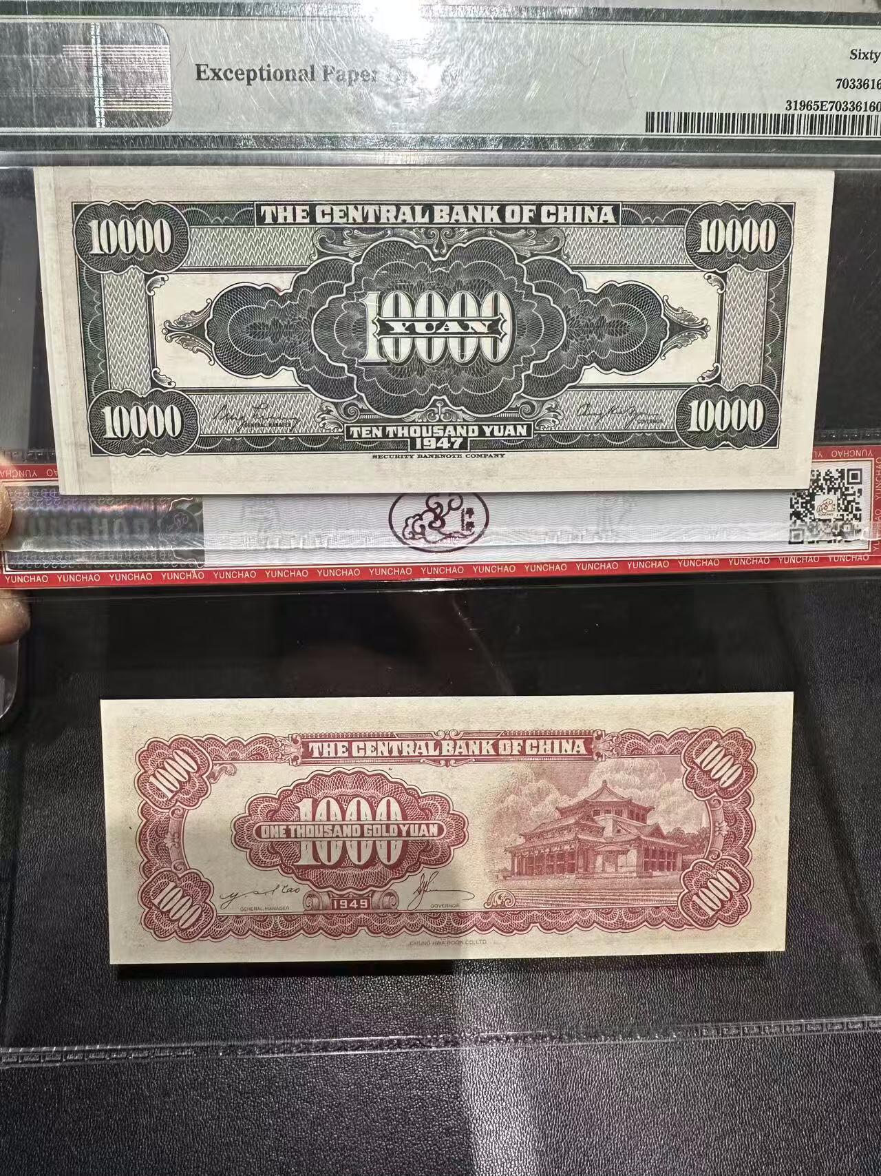 《外钞收藏家》第六百一十一期（农历新年第一场/快递恢复正常再发货）（长期征集拍品、欢迎藏友们联系合作） 1947年民国中央银行壹万PMG65+49年壹仟云钞评级67 2张一起