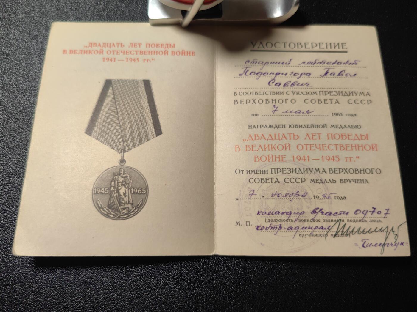 靖甫拍卖第四场 苏联卫国战争胜利20周年奖章证书