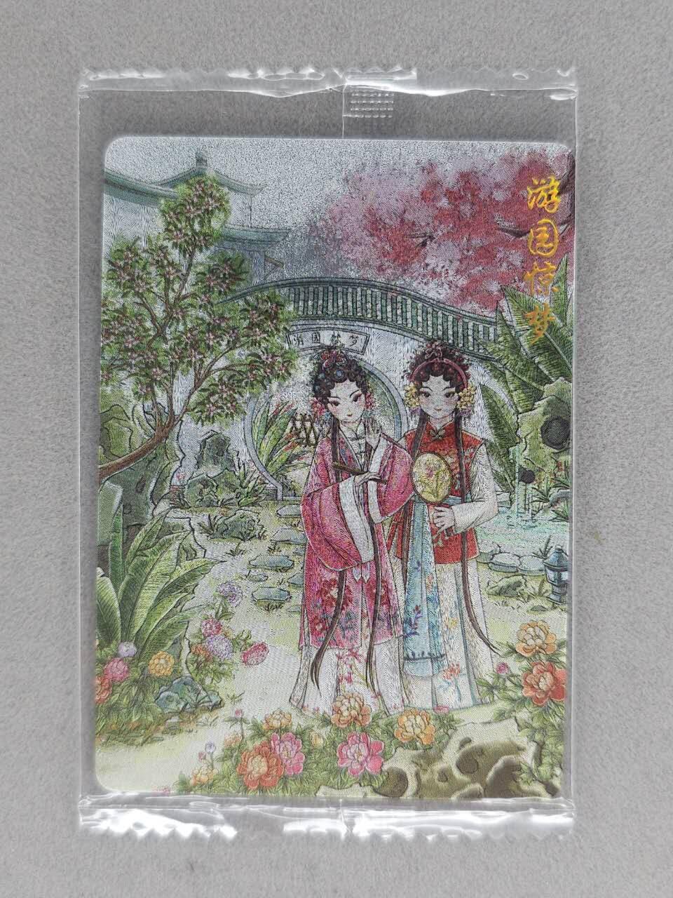 买就送PR！！龙虎卡牌-七六场（满200元包邮，无佣金，每周六结拍，欢迎送拍） 【原膜】粗闪卡 可可瑞听 国潮戏剧 游园惊梦