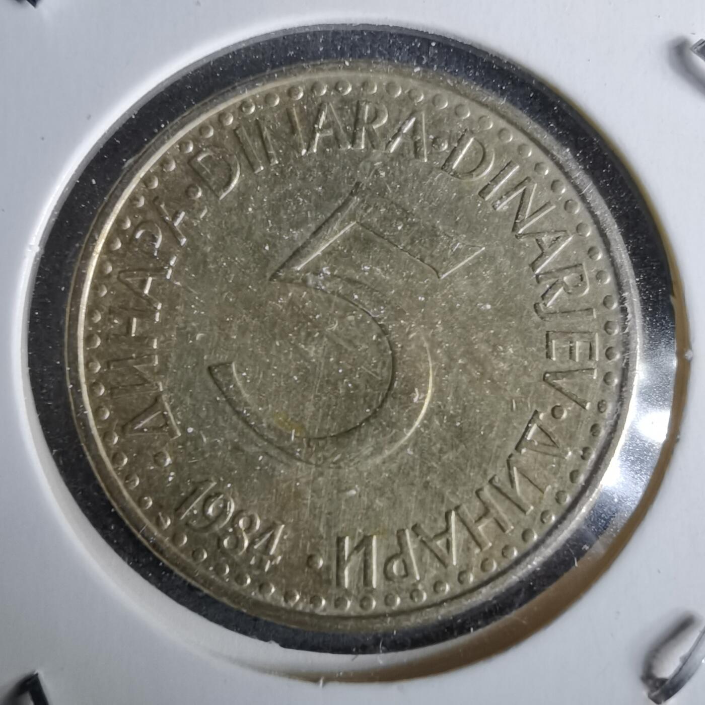 沼泽如烟--第993场 南斯拉夫1984年5第纳尔