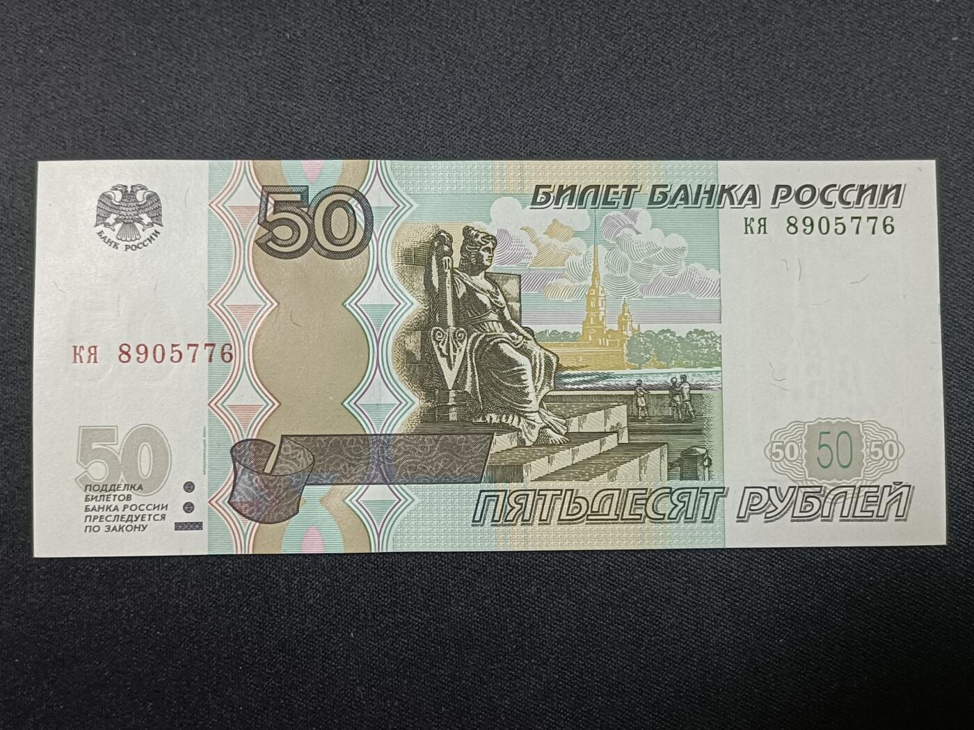 【游宝拍卖】丙午蛇马年第1期 俄罗斯-50卢布【1997(2004)版 全新UNC】