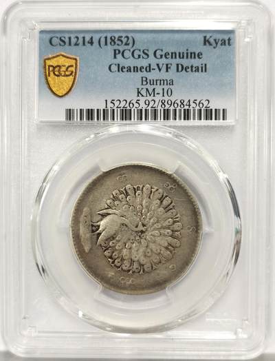 博洋堂世界钱币拍卖第162期（全场包邮） - PCGS VF 缅甸1852年孔雀KYAT银币，原汁原味